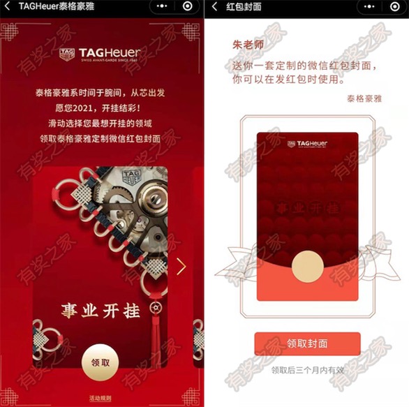 泰格豪雅微信红包封面怎么领？注册小程序会员免费领TAGHeuer封面