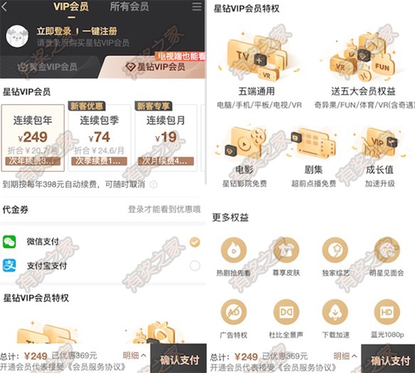 爱奇艺开通星钻会员就能实现