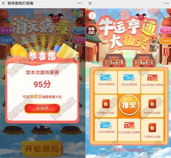 中国银行玩消灭病毒游戏免费抽微信立减金或话费券奖励