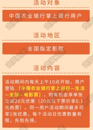 农业银行app购买电影票优惠 购票立减20元现金优惠