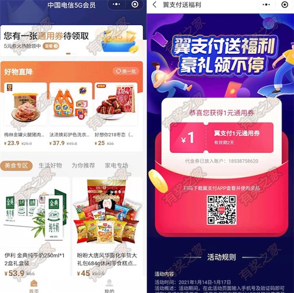 中国电信5G会员小程序免费领1-5元通用券奖励