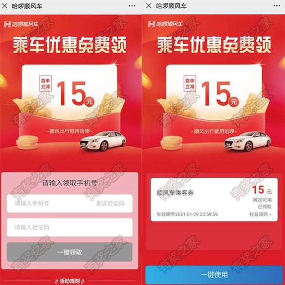 哈啰出行顺风车优惠券