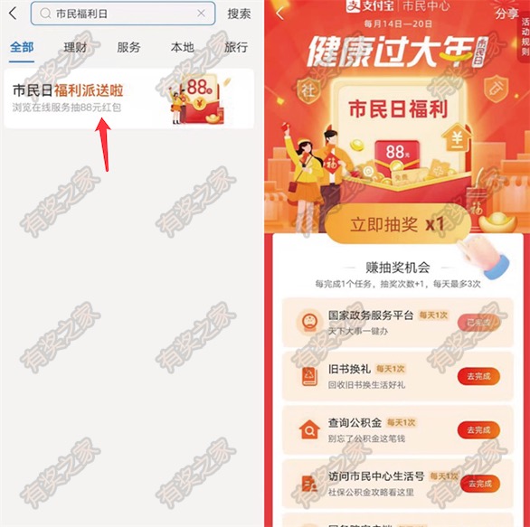 支付宝市民福利日做任务免费抽现金红包或公交地铁券