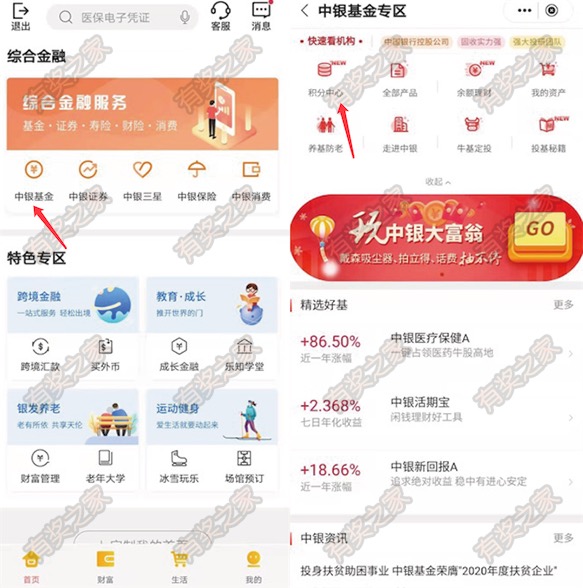 中银基金积分中心签到对5-50元话费或抽奖领好礼