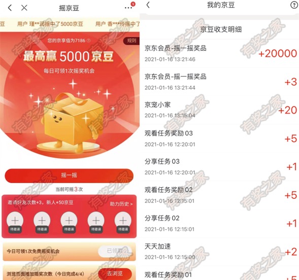 京东会员每日摇一摇领最高2万京豆奖励