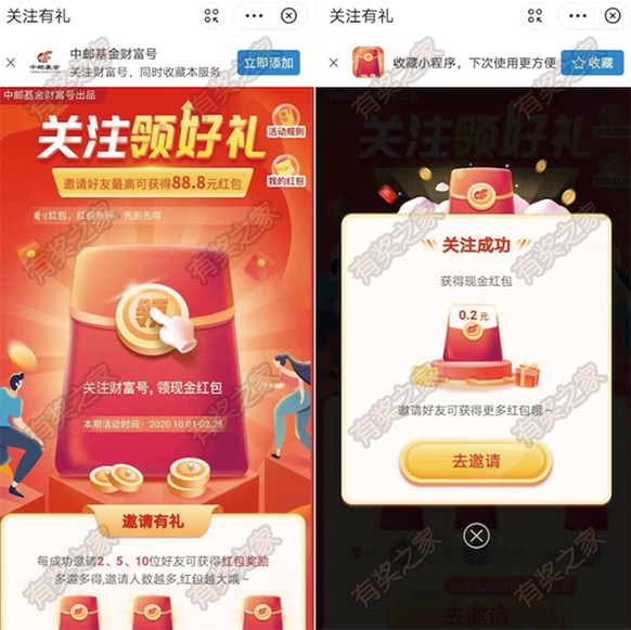 支付宝关注中邮基金财富号免费领最高88.8元红包奖励