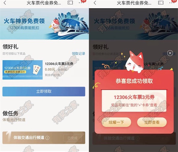 招商银行app免费领3元12306优惠券(有效期15天)