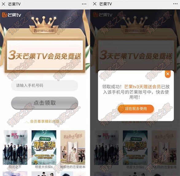 芒果tv会员3天免费领 正式移动影视会员尊享精彩内容