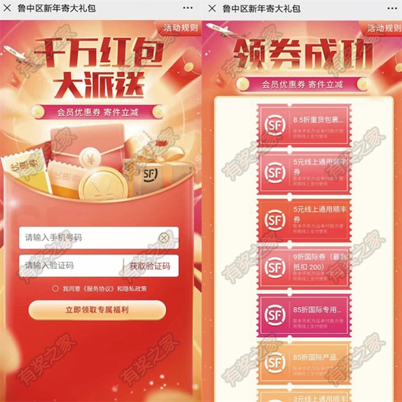 顺丰快递10元线上通用券免费领(鲁中区新年寄大礼包)