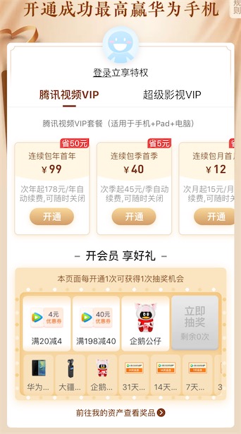 2021 腾讯视频会员年卡5折仅需99元季卡更便宜