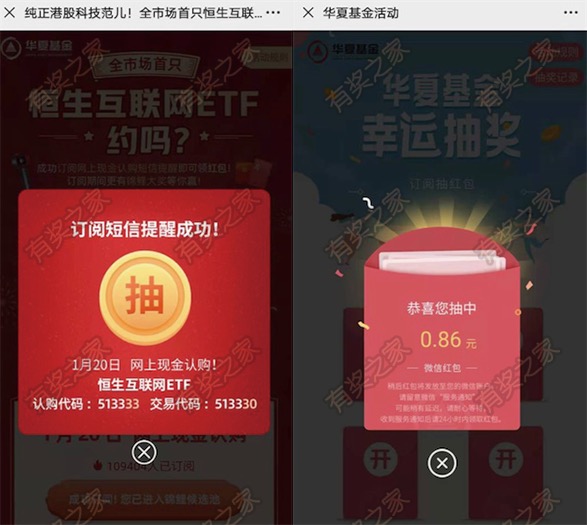 华夏基金微信订阅短信提醒免费领随机微信红包奖励