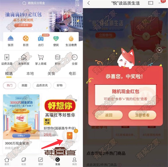 招商银行app完成品质生活任务免费抽红包饭票影票奖励