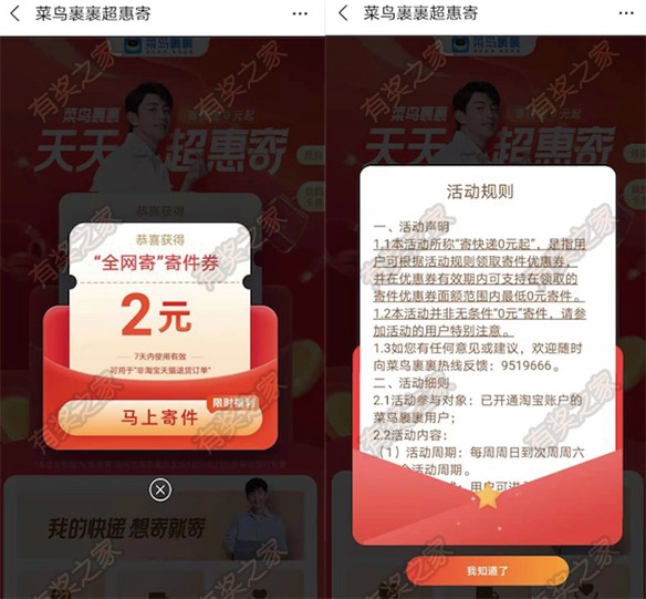 支付宝免费领菜鸟裹裹25元寄快递优惠券