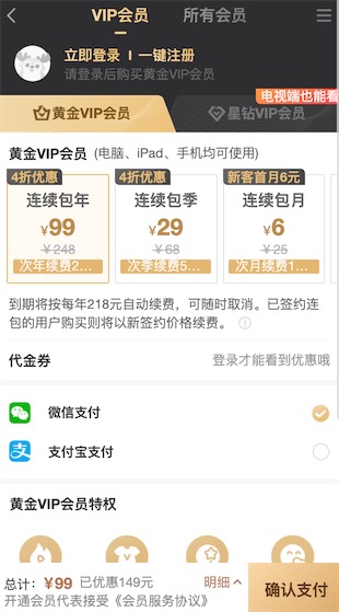 过年爱奇艺99元包年买到就是赚到