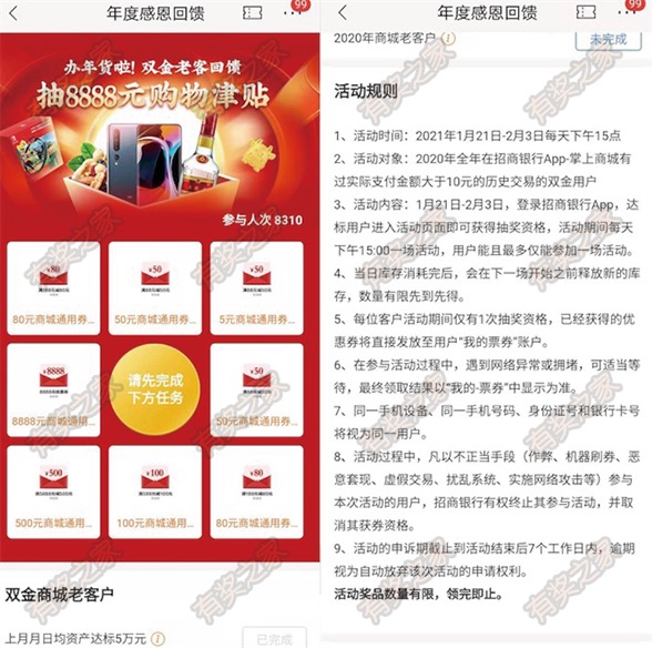 招商银行年度感恩回馈办年货免费领5-8888元商城券