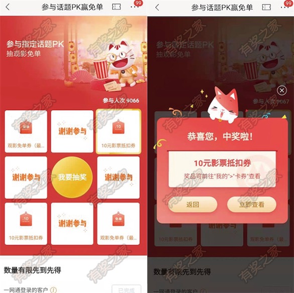 招商银行参与指定话题PK免费领观影抵扣券或免单券