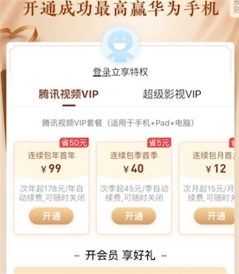 腾讯视频春节钜惠5折99元一年季卡29元