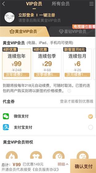 爱奇艺会员99元微信支付宝99元开通一年方法
