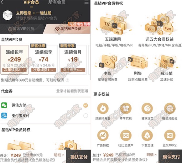 爱奇艺开通星钻会员免费看