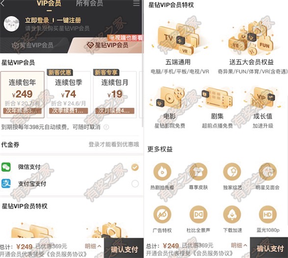 爱奇艺开通星钻会员才能免费看