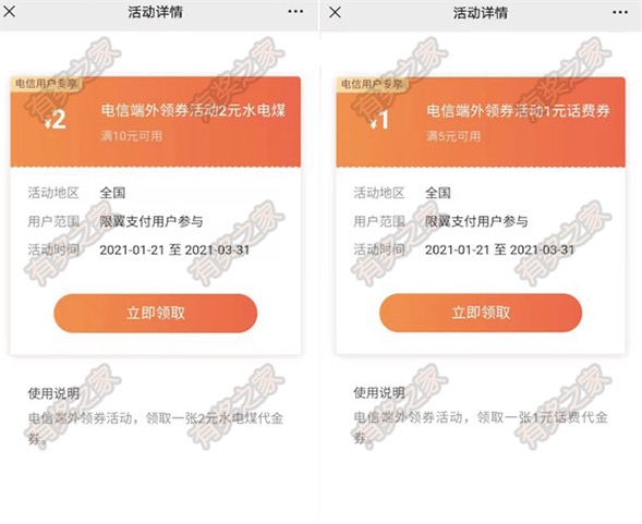 翼支付电信用户专享免费领2元水电和1元话费优惠券
