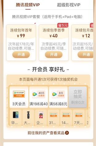 腾讯视频春节5折特惠99元一年开通