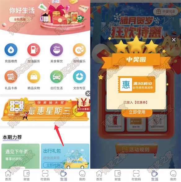 南京银行app腊月贺岁星期三免费抽满30-10元优惠券