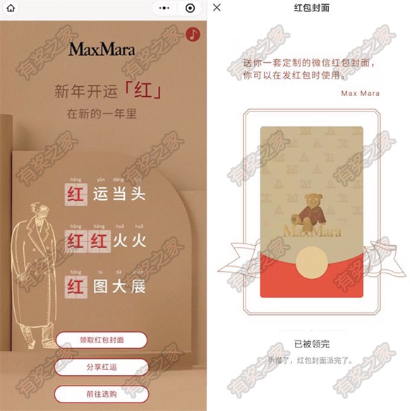 Max Mara微信定制红包封面 21点限时免费领MM小熊封面
