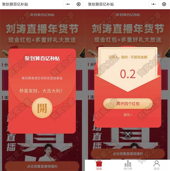 运动步数免费领*宣感谢金(两个微信号撸0.3元左右)