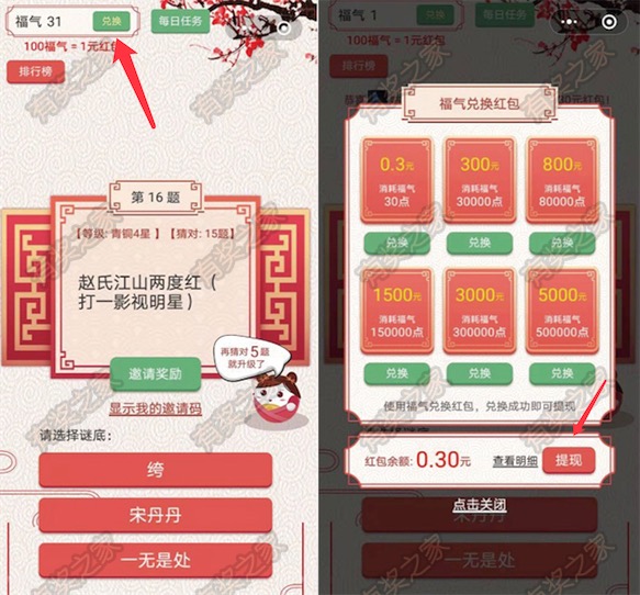 王者猜谜小程序猜谜语免费领0.3元微信红包奖励