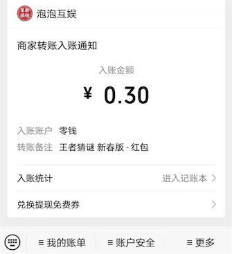 王者猜谜小程序猜谜语免费领0.3元微信红包奖励