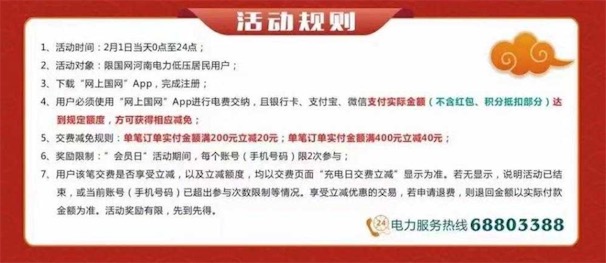 河南电费用户9折充值话费 2月1日满200立减20元优惠