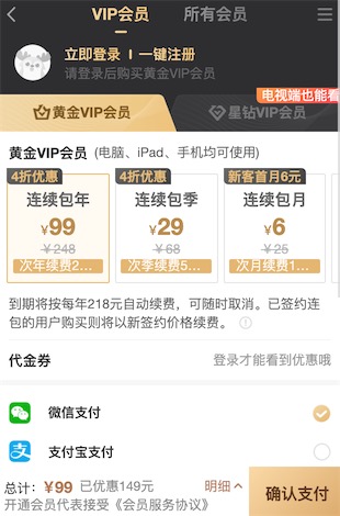 爱奇艺年卡5折优惠最低99元一年