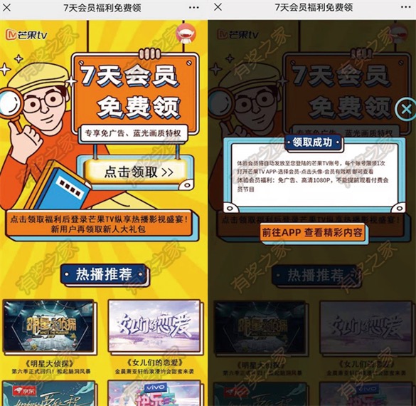 芒果tv体验会员7天免费领 免广告蓝光1080P特权