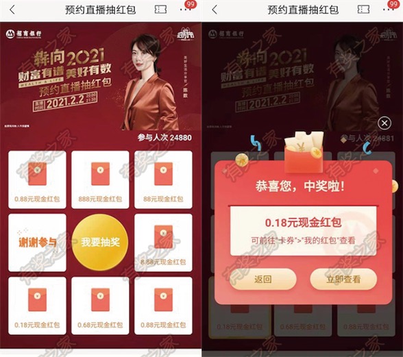 招商银行预约直播抽红包 免费领0.18-88元现金红包奖励