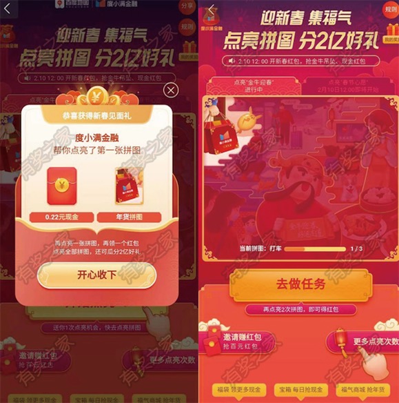 百度地图迎新春集福气点亮拼图分2亿现金红包