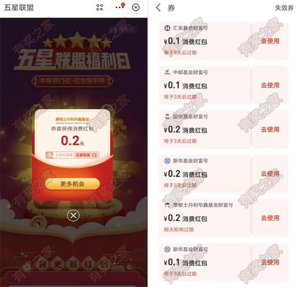 汇安基金五星联盟福利日做任务免费领1元消费红包奖励