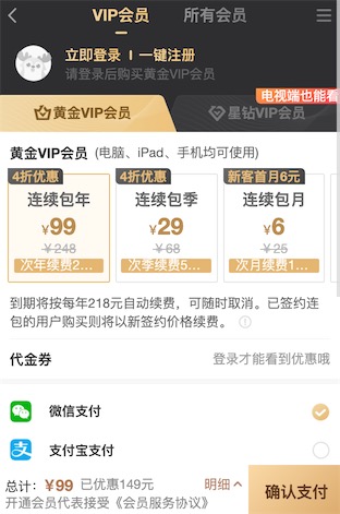 《少林寺之得宝传奇》爱奇艺99元开通vip会员免费看