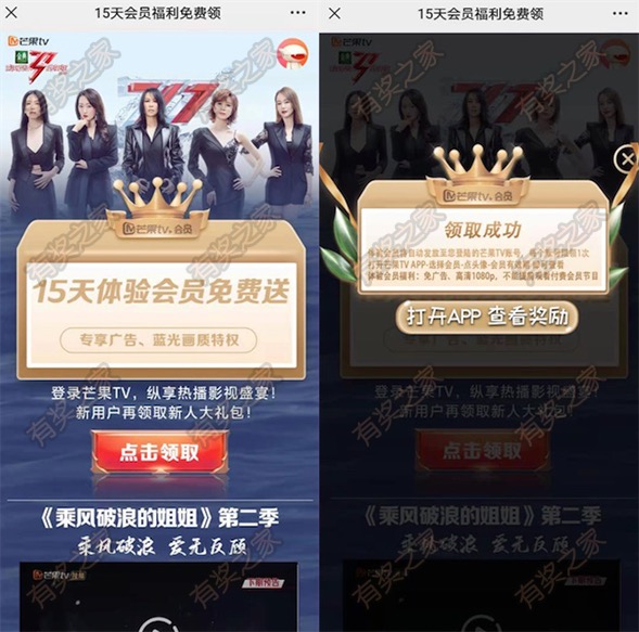 芒果tv会员15天体验特权免费领 热播影视免广告蓝光特权