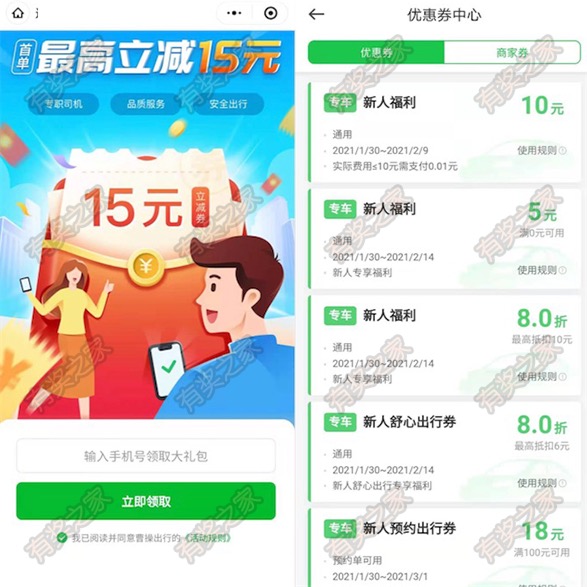 曹操出行免费领15元优惠代金券 微信小程序打车立减最少10元