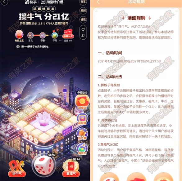 快手极速版攒牛气瓜分21亿现金红包 集齐福气必得最少36元