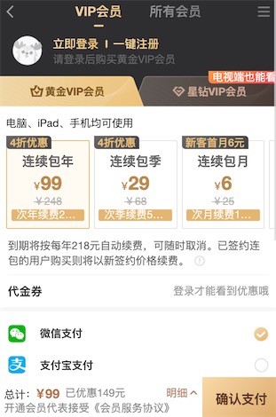 爱奇艺会员年卡99元超便宜