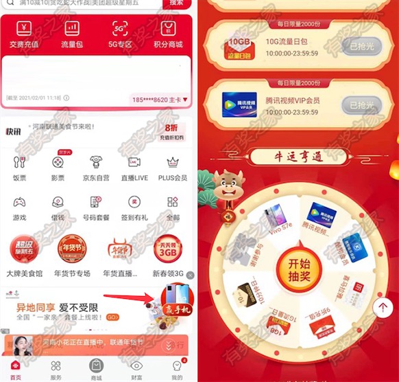 联通app攒牛气抽奖兑换腾讯视频会员/流量等奖励