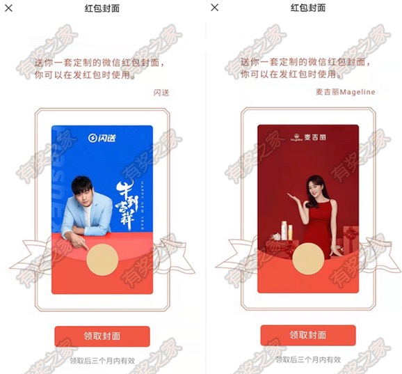 周杰伦微信红包封面免费领 另外还有麦吉丽封面
