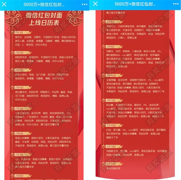 2021微信红包封面免费领活动 5000万微信红包封面上线日历表