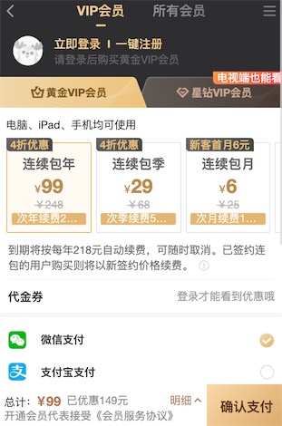 5折优惠狂欢最低99元一年更划算