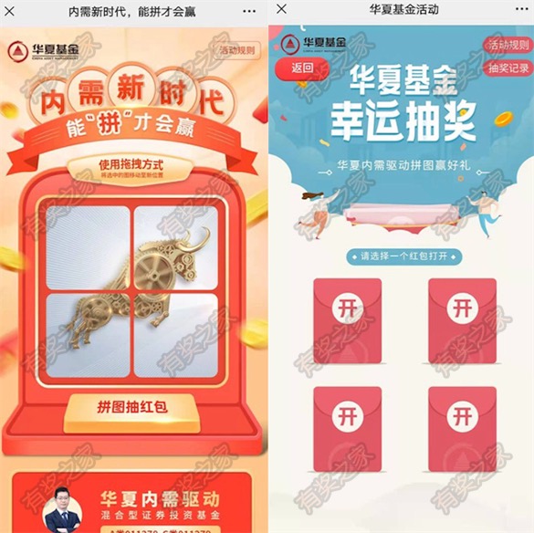 华夏基金内需新时代拼图免费抽随机微信红包奖励