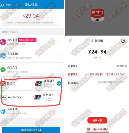 中国移动app充30元话费使用云闪付付款立减5元优惠