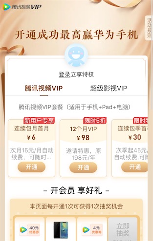 2021年腾讯视频会员5折立减仅需98元即可开通