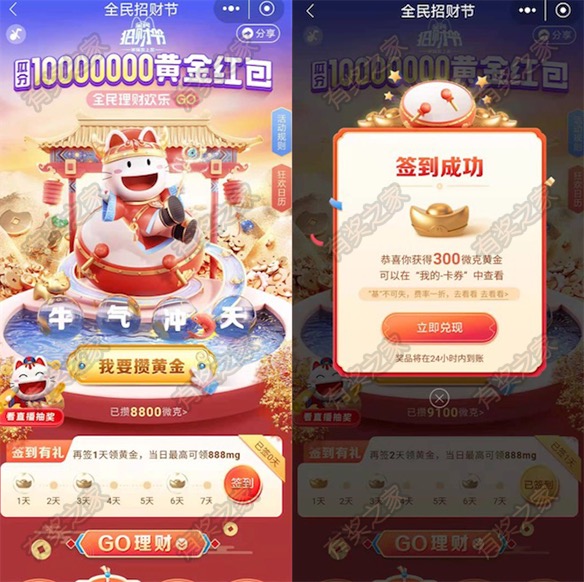 招商银行全民招财节签到免费领最高2800毫克黄金红包(可提现)